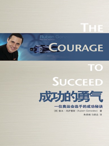 成功的勇氣 封面