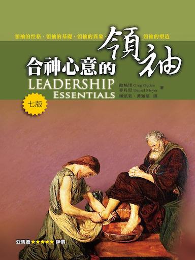 合神心意的領袖 封面