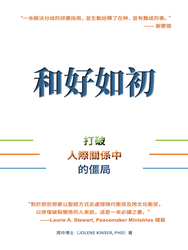 和好如初 封面