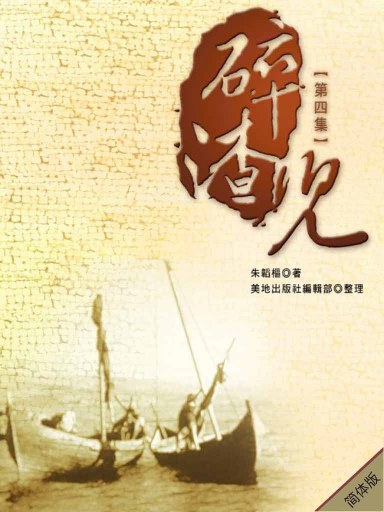 碎渣兒（第四集，簡體版） 封面