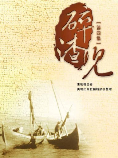 碎渣兒（第四集，繁體版） 封面