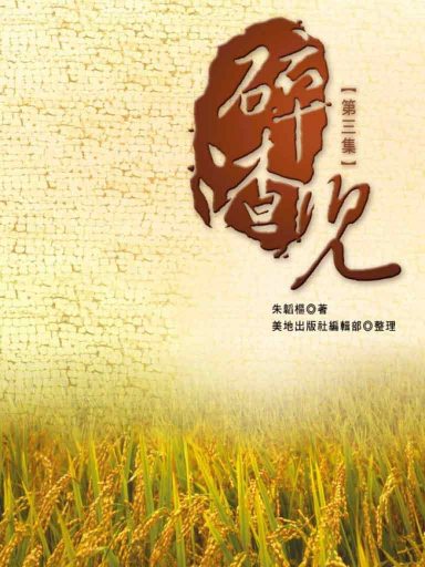碎渣兒（第三集，繁體版） 封面