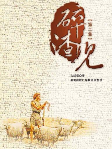 碎渣兒（第二集） 封面