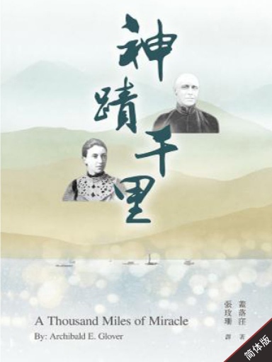 神蹟千里 封面