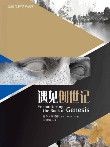 遇見創世記 封面