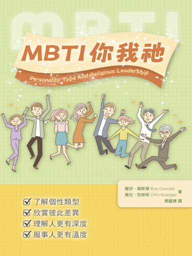MBTI 你我祂 封面