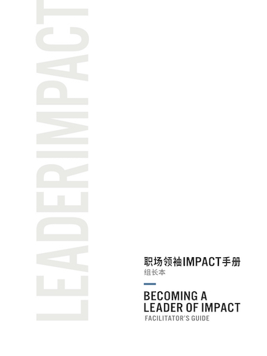 職場領袖IMPACT手冊-組長本 封面