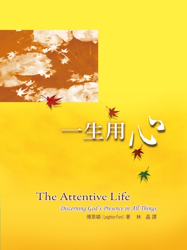 一生用心 封面
