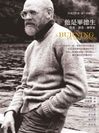 他是畢德生：牧者、譯者、神學家 封面