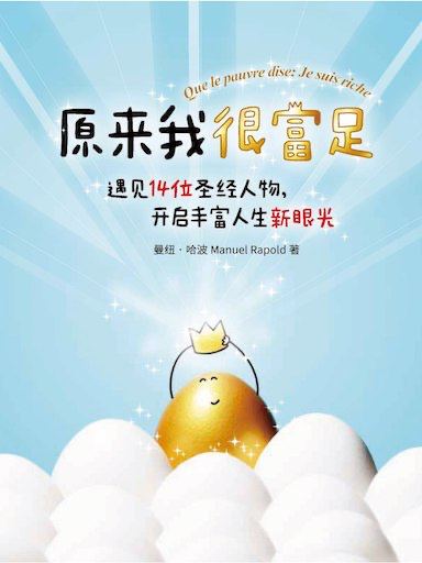 原來我很富足 封面