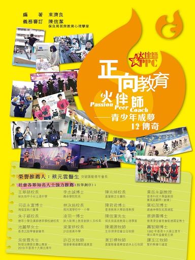 正向教育火伴師——青少年成夢12傳奇 封面