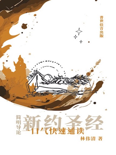 新約導論 封面