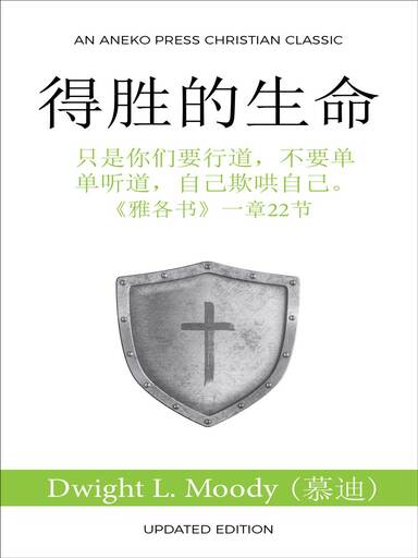 得勝的生命 封面