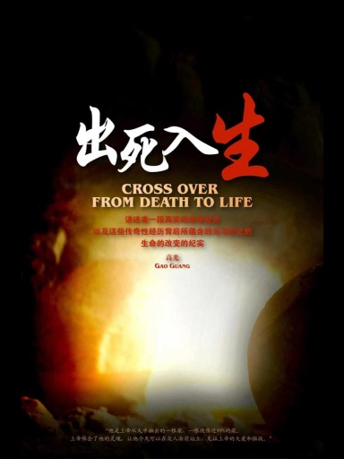 出死入生 封面