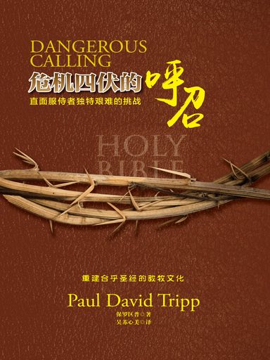 危機四伏的呼召 封面