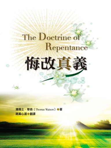 悔改真義 封面