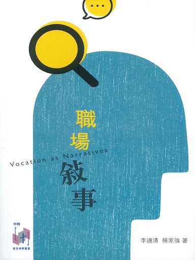 職場敍事 封面