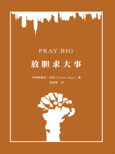 放膽求大事 封面