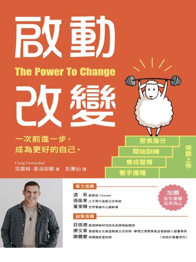 啟動改變：一次前進一步，成為更好的自己 封面