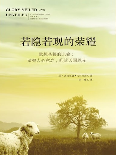 若隱若現的榮耀 封面