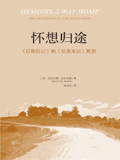 懷想歸途 封面
