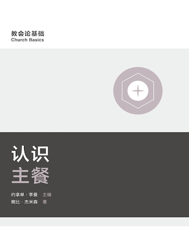 認識主餐 封面
