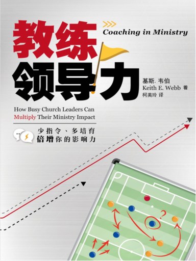 教練領導力 封面