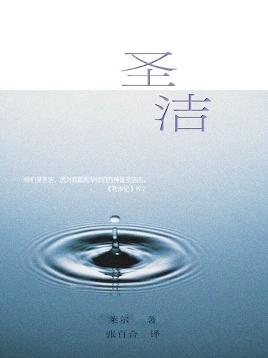 聖潔 封面