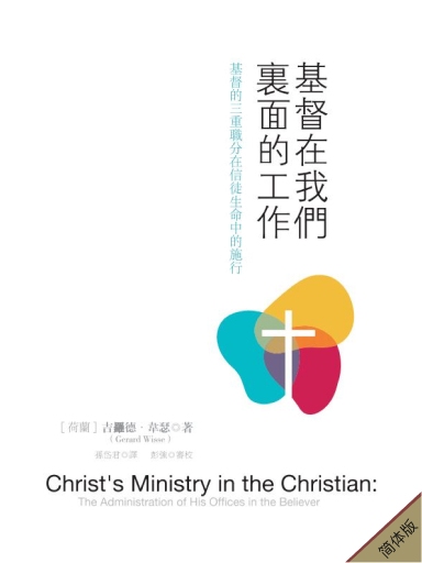 基督在我們裡面的工作 封面