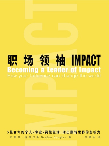 職場領袖IMPACT 封面