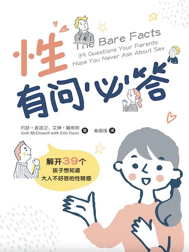 性，有問必答 封面