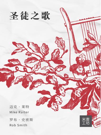 聖徒之歌 封面