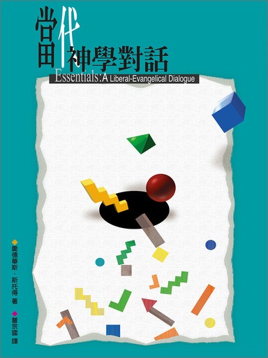 當代神學對話 封面