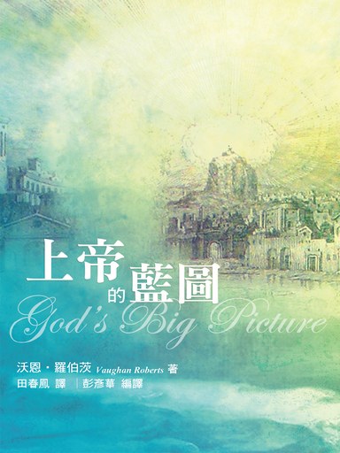 上帝的藍圖 封面