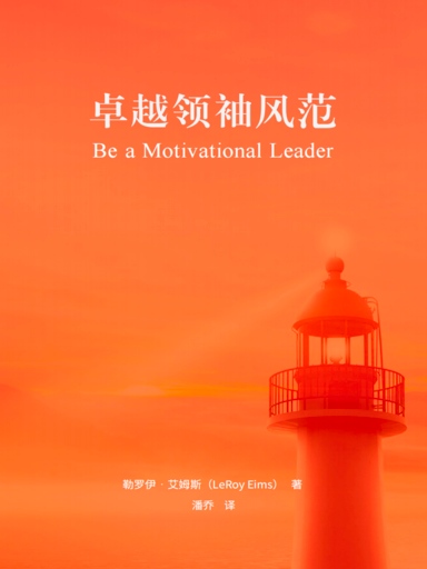 卓越領袖風範 封面