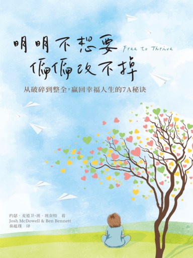 明明不想要  偏偏改不掉 封面