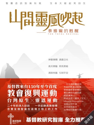 山間靈風吹起：泰雅爾的甦醒 封面
