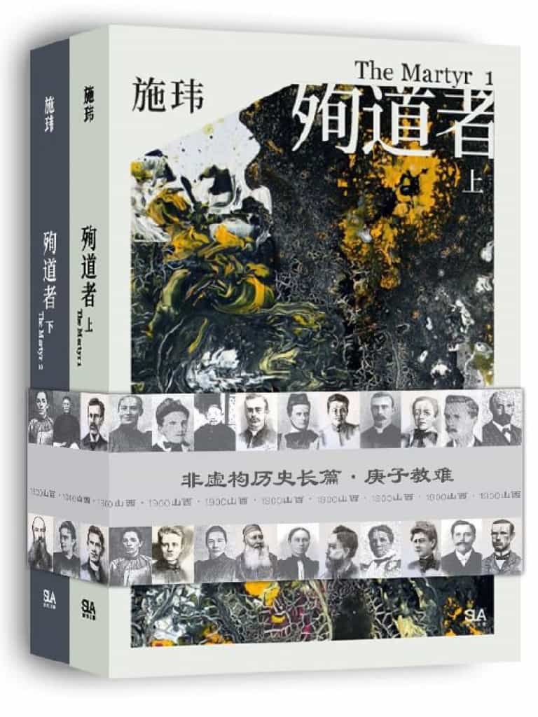 殉道者套裝（2本） 封面