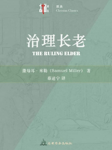 治理長老 封面