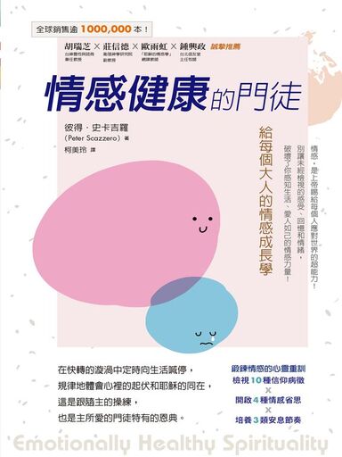 情感健康的門徒：給每個大人的情感成長學 封面