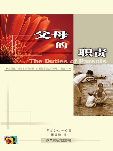 父母的職責 封面
