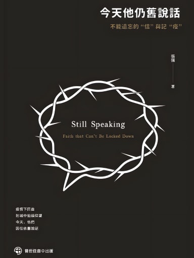 今天他仍舊説話 封面