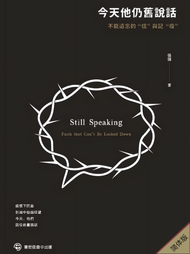 今天他仍舊說話 封面