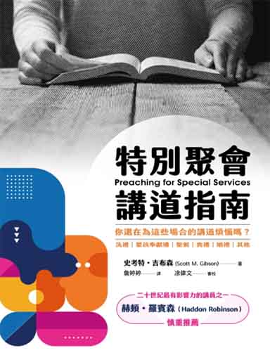 特別聚會講道指南 封面