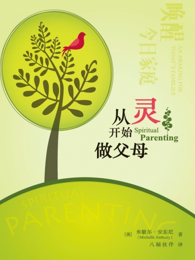 從靈開始做父母 封面