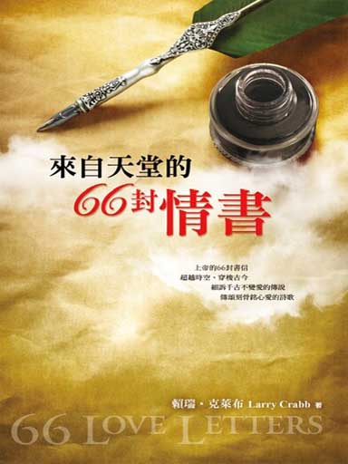 來自天堂的66封情書 封面
