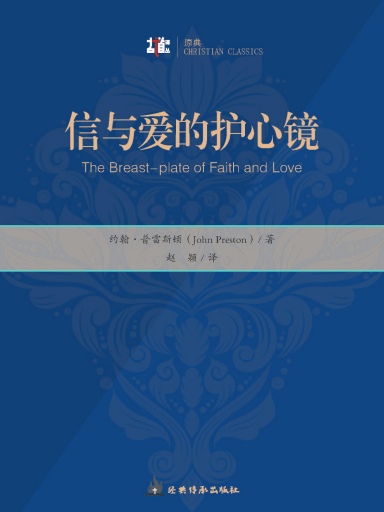 信與愛的護心鏡 封面