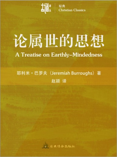 巴羅夫文集：論屬世的思想 封面