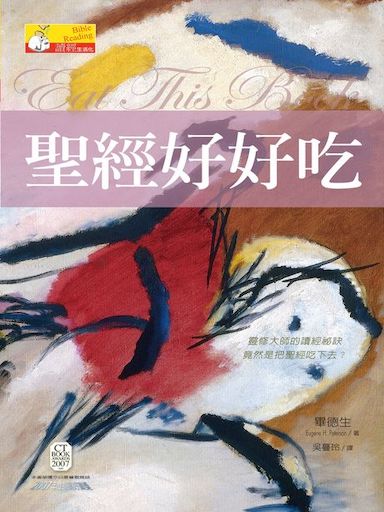 聖經好好吃 封面