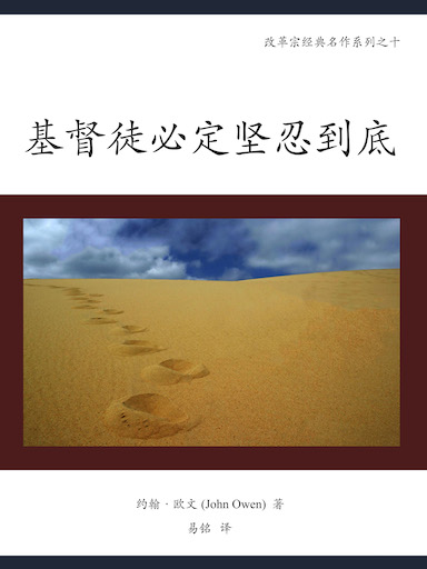 基督徒必定堅忍到底 封面